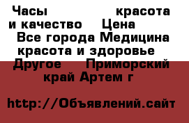 Часы Anne Klein - красота и качество! › Цена ­ 2 990 - Все города Медицина, красота и здоровье » Другое   . Приморский край,Артем г.